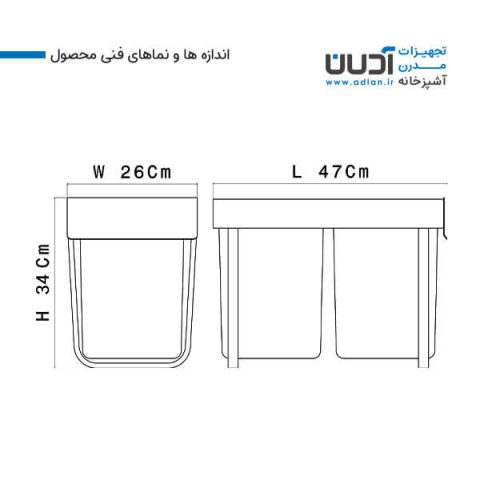 سطل زباله آدلان دو مخزنه ریلی کوچک (24 لیتری) – کد 808